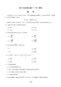 2021年北京市房山区高一（下）期末数学试卷及答案2021.07