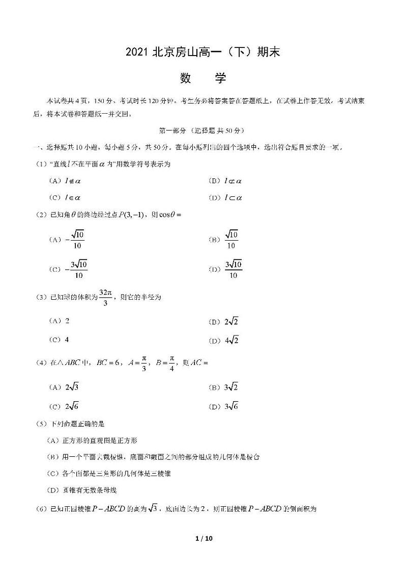 2021年北京市房山区高一（下）期末数学试卷及答案2021.0701