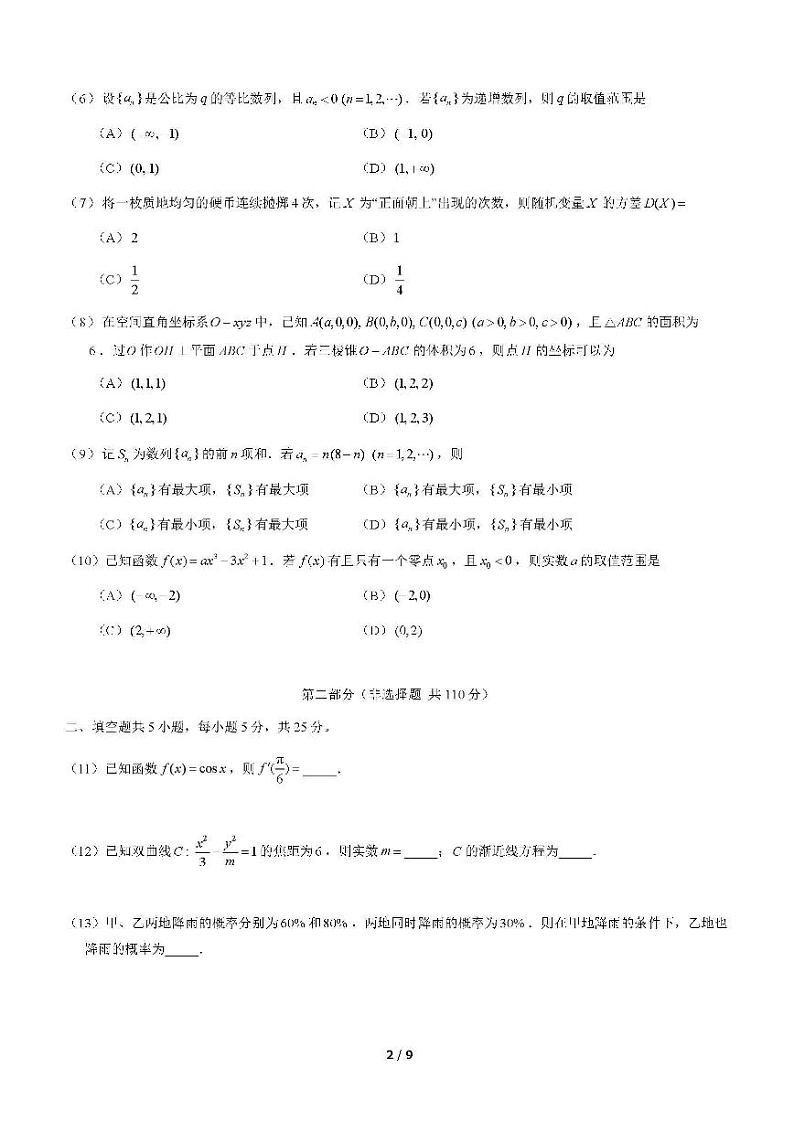 2021年北京市西城区高二（下）期末数学试卷及答案2021.7第2页