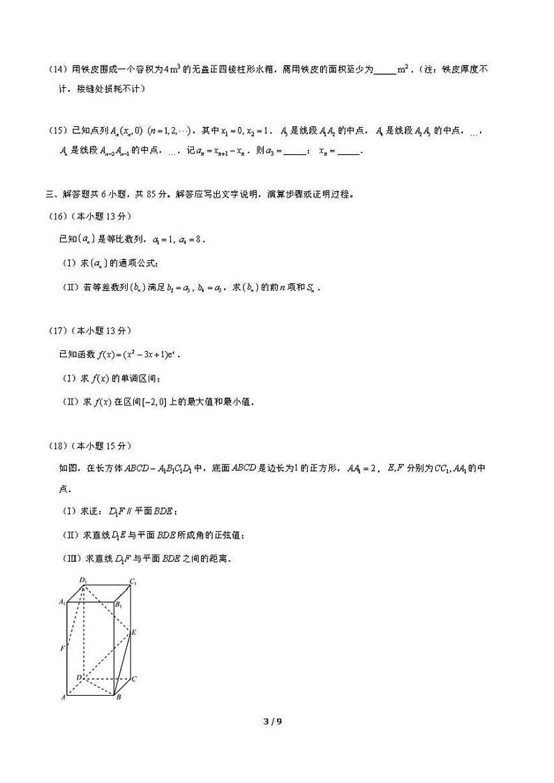 2021年北京市西城区高二（下）期末数学试卷及答案2021.7第3页