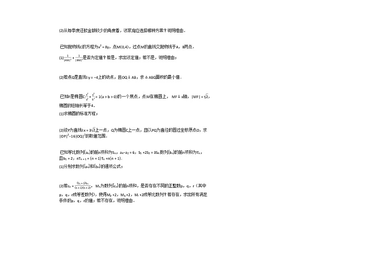 2020-2021年山东省高二（上）期末考试数学试卷人教A版第3页
