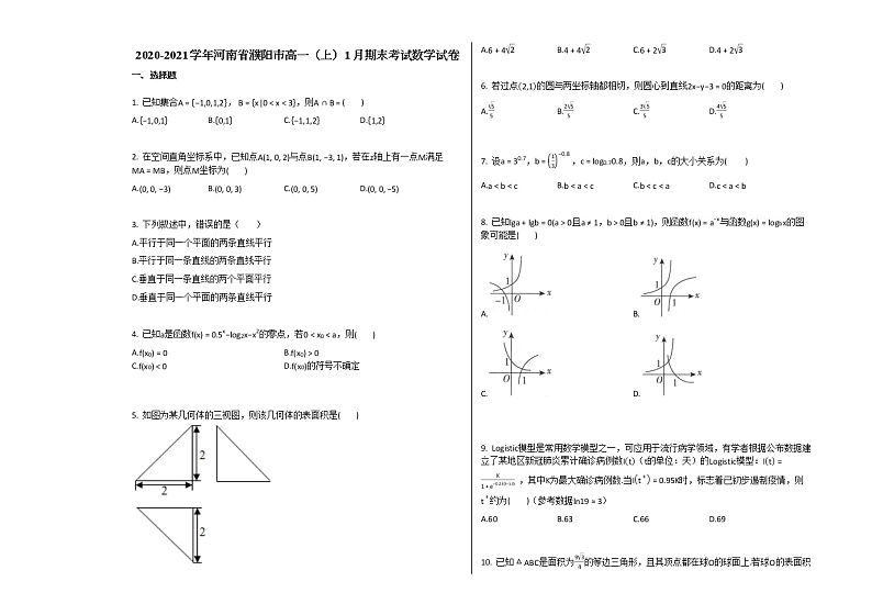 2020-2021学年人教A版（2019）河南省濮阳市高一上学期1月期末考试数学试卷（Word含解析）01