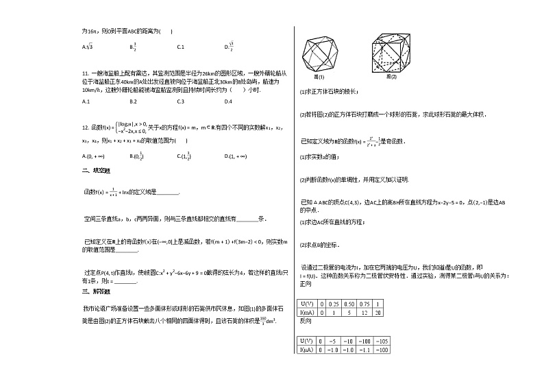 2020-2021学年人教A版（2019）河南省濮阳市高一上学期1月期末考试数学试卷（Word含解析）02
