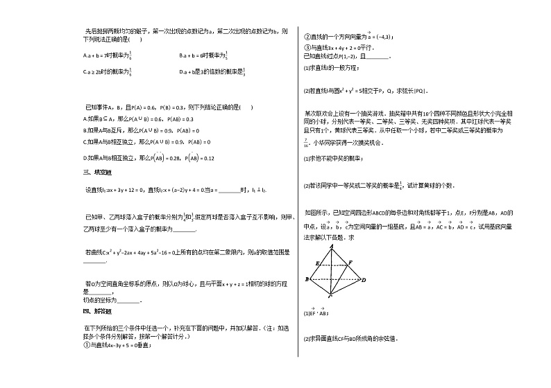 2020-2021学年山东省聊城市高二（上）期中考试数学试卷人教A版（2019）第2页