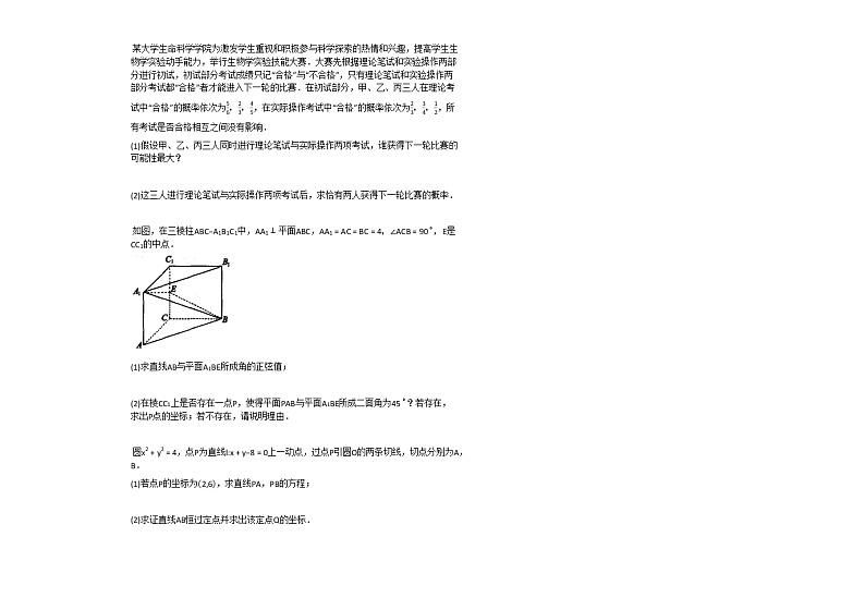 2020-2021学年山东省聊城市高二（上）期中考试数学试卷人教A版（2019）第3页