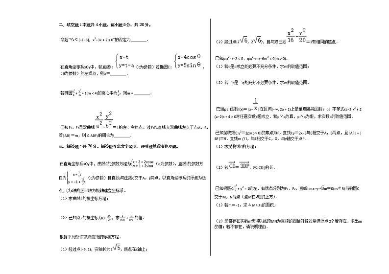 2020-2021学年黑吉两省高二（上）期中数学试卷（文科）人教A版（2019）第2页