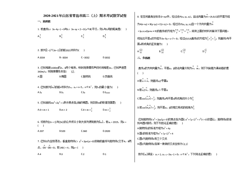 2020-2021年山东省青岛市高二（上）期末考试数学试卷人教A版第1页