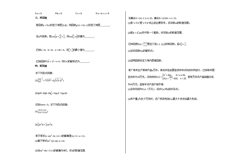 2020-2021学年江苏省淮安市高一（上）12月月考数学试卷苏教版第2页