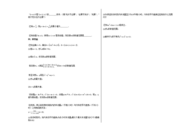 2020-2021学年江苏省淮安市高一（上）9月月考数学试卷 (1)苏教版第2页