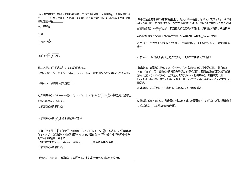 2020-2021年江苏省扬州市仪征市高一（上）期末考试数学试卷苏教版第3页