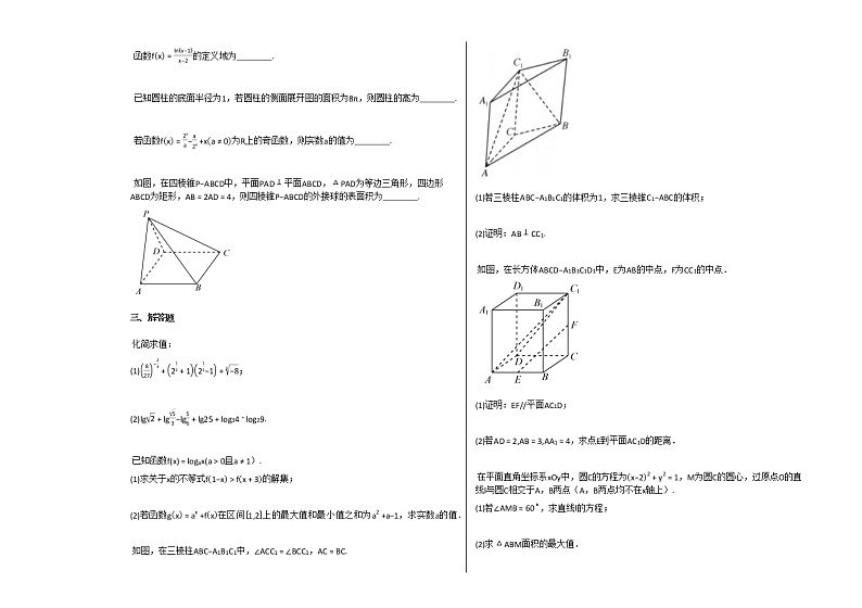 2020-2021学年广西壮族自治区河池市高一（上）期末考试数学试卷人教A版第2页