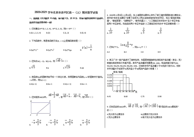 2020-2021学年北京市昌平区高一（上）期末数学试卷人教新课标A版01