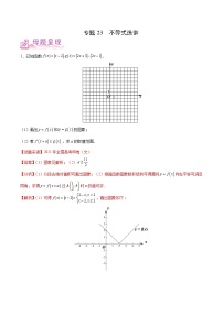 专题23 不等式选讲-备战2022年高考数学（文）母题题源解密（全国甲卷）（解析版）