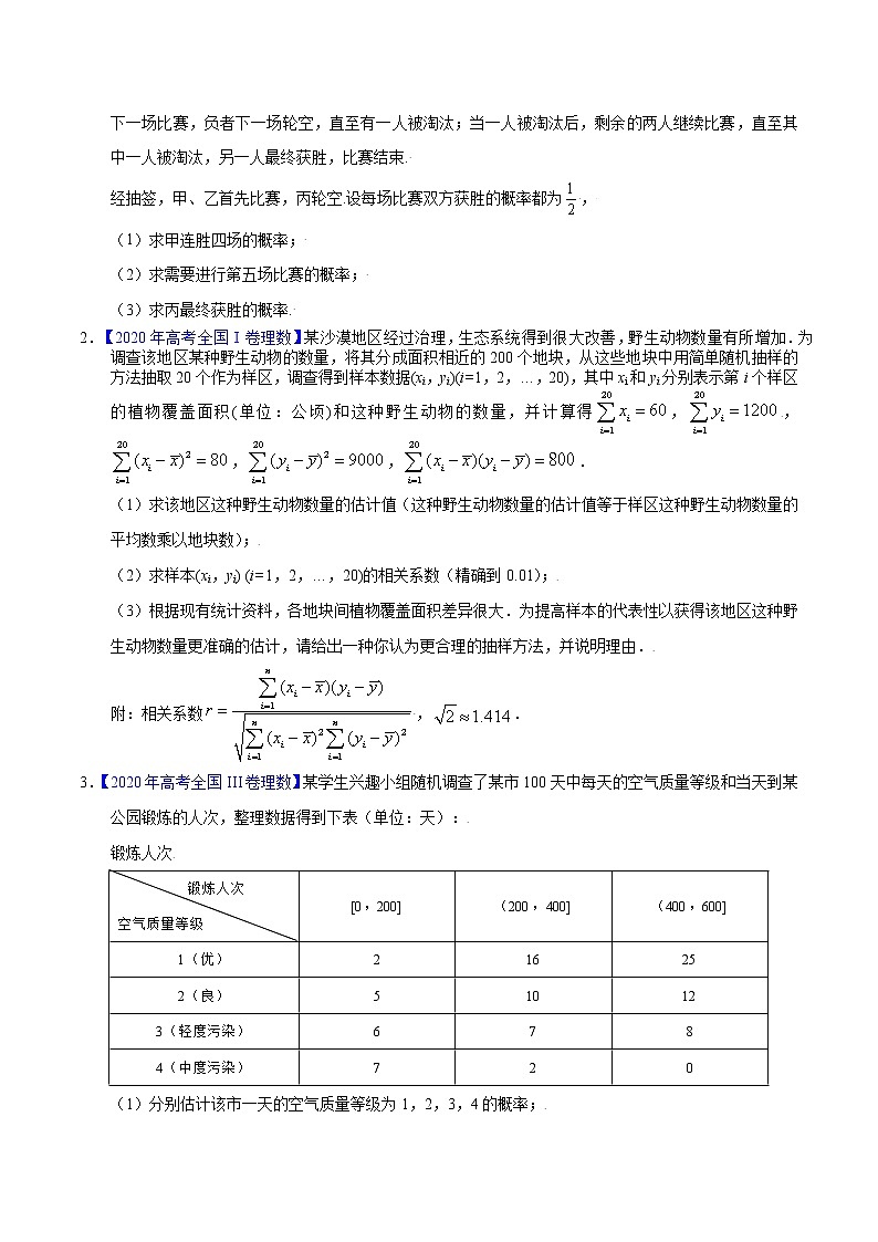 专题17 概率统计（解答题）-备战2022年高考数学（理）母题题源解密（全国甲卷）（原卷版）第2页