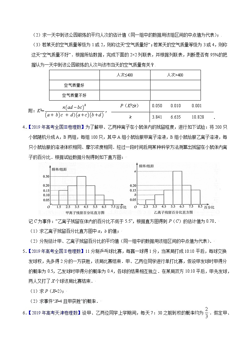 专题17 概率统计（解答题）-备战2022年高考数学（理）母题题源解密（全国甲卷）（原卷版）第3页