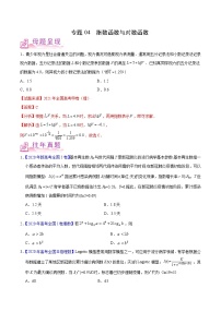 专题04 指数函数与对数函数-备战2022年高考数学（理）母题题源解密（全国甲卷）（原卷版）
