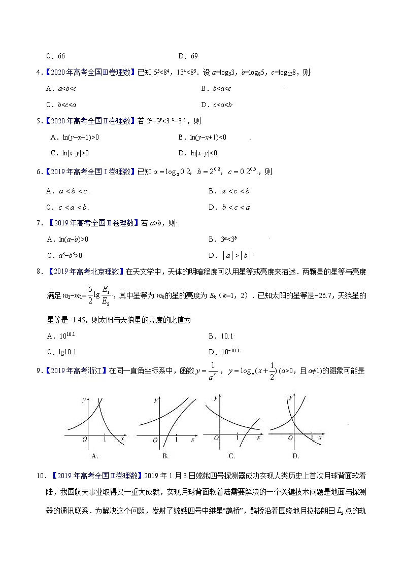 专题04 指数函数与对数函数-备战2022年高考数学（理）母题题源解密（全国甲卷）（原卷版）02