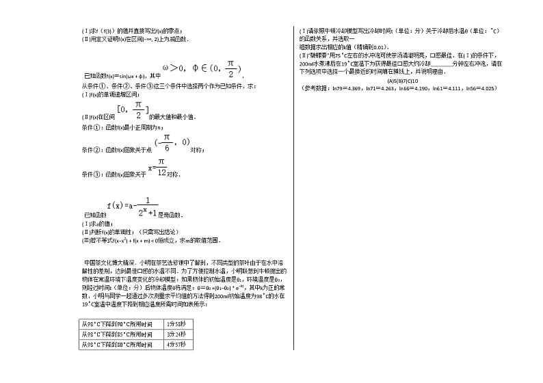 2020-2021学年北京市高一（上）期末数学试卷人教新课标A版03