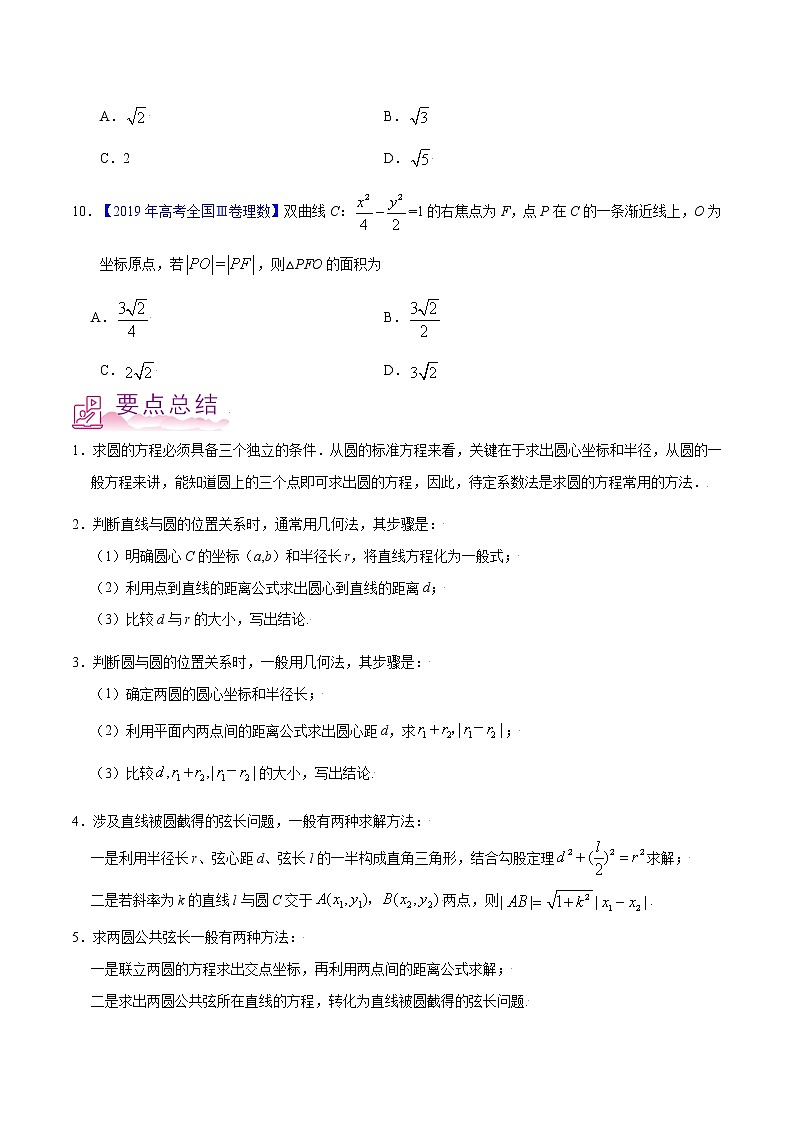 专题05 平面解析几何（选择题、填空题）-备战2022年高考数学（理）母题题源解密（全国甲卷）（原卷版）03