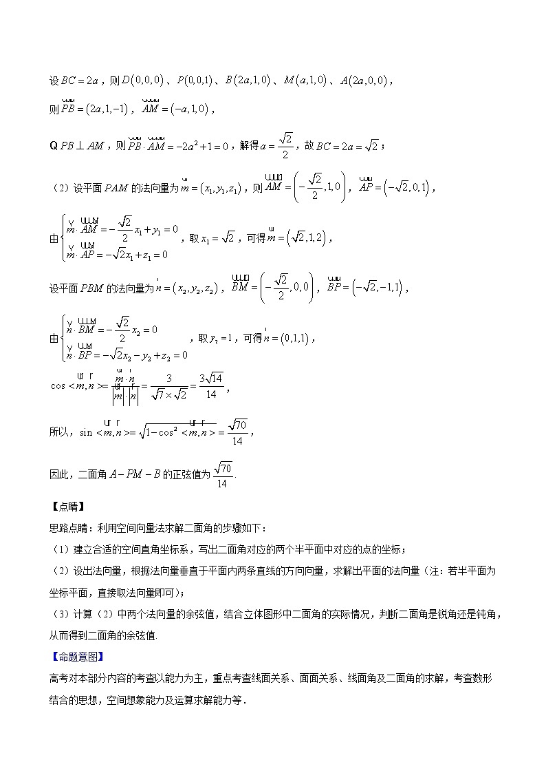 专题18 立体几何综合-备战2022年高考数学（理）母题题源解密（全国乙卷）（原卷版）02