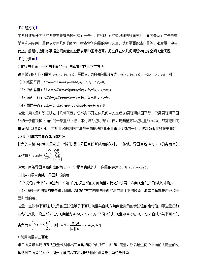 专题18 立体几何综合-备战2022年高考数学（理）母题题源解密（全国乙卷）（原卷版）03