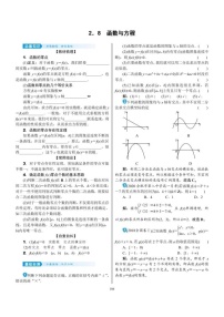 2022年新高考数学一轮复习考点练：2.8《 函数与方程》 (含答案详解)教案