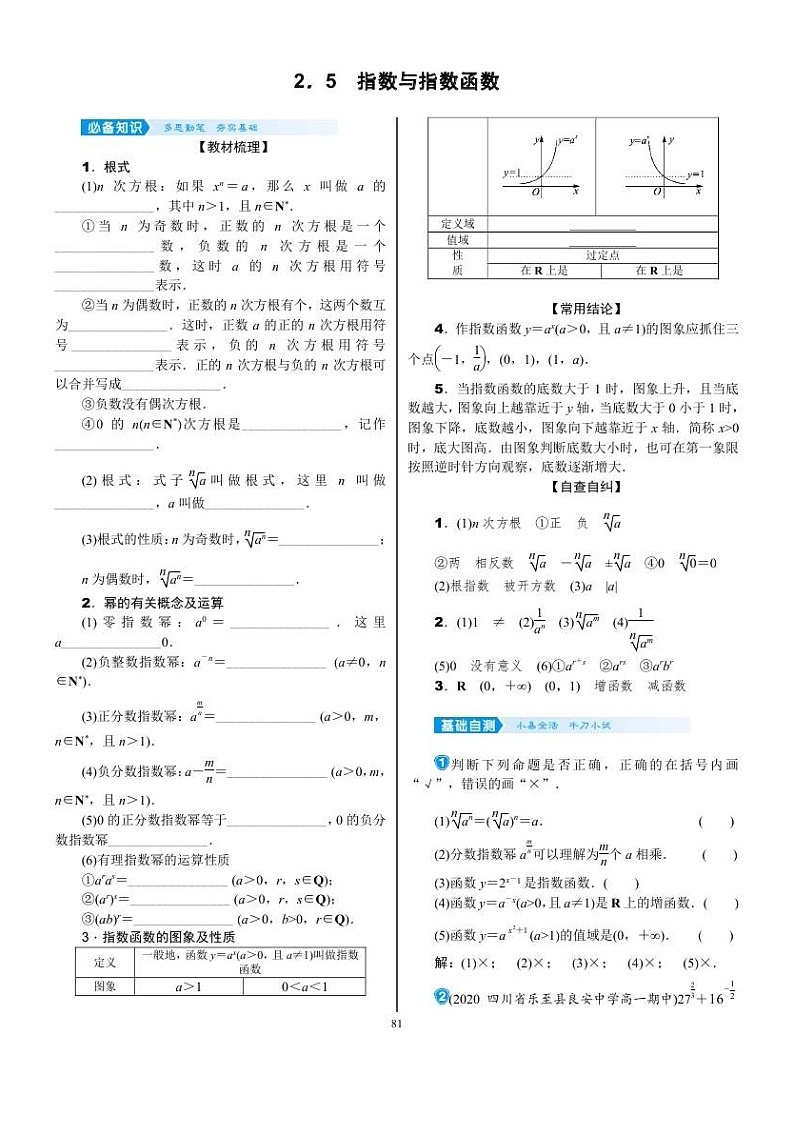2022年新高考数学一轮复习考点练：2.5《指数与指数函数》 (含答案详解)教案01