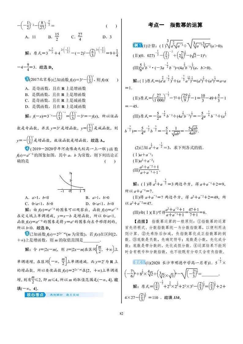 2022年新高考数学一轮复习考点练：2.5《指数与指数函数》 (含答案详解)教案02