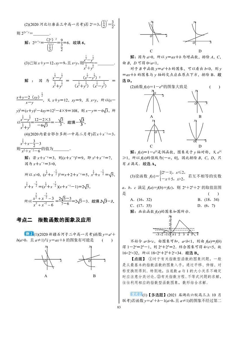 2022年新高考数学一轮复习考点练：2.5《指数与指数函数》 (含答案详解)教案03