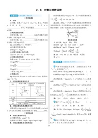 2022年新高考数学一轮复习考点练：2.6《对数与对数函数》 (含答案详解)教案