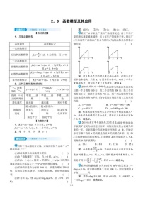 2022年新高考数学一轮复习考点练：2.9《函数模型及其应用》 (含答案详解)教案