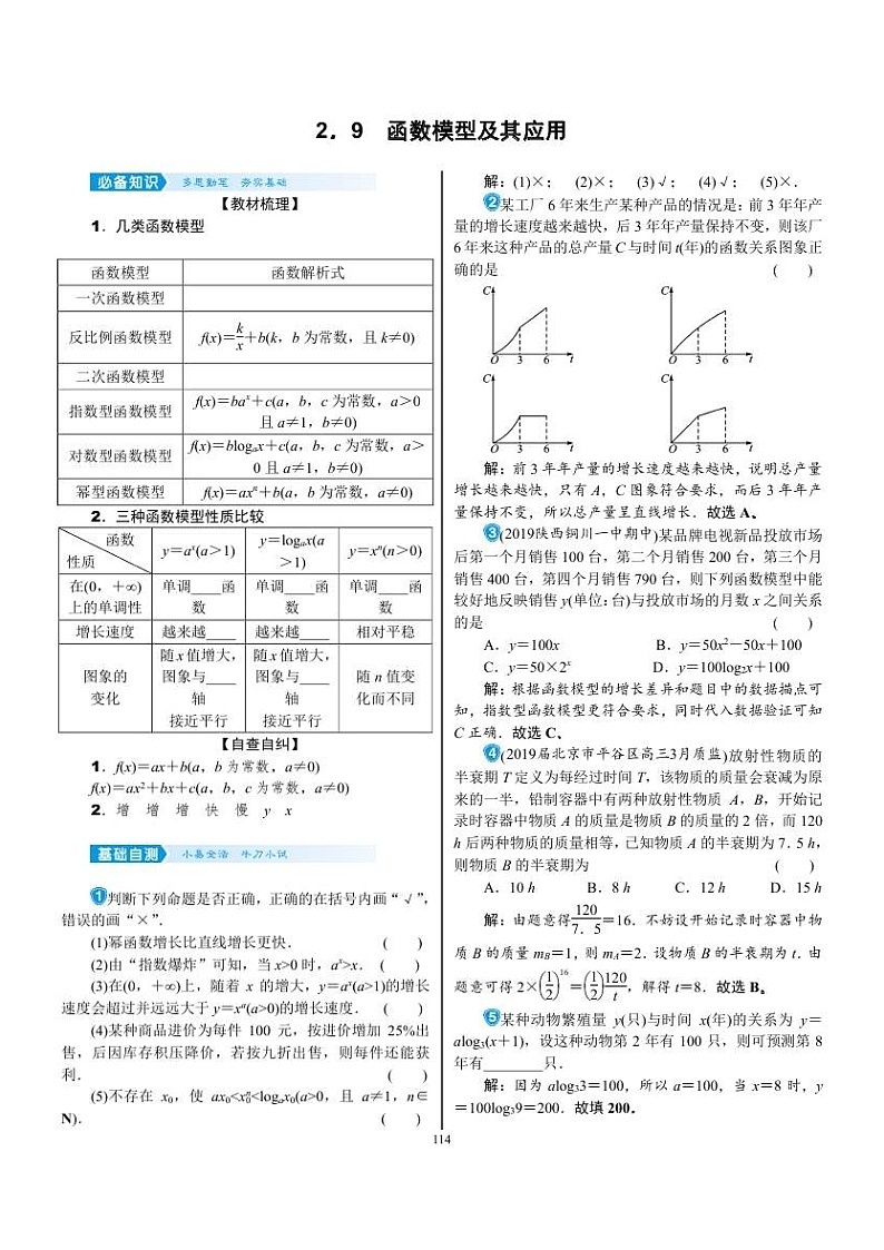 2022年新高考数学一轮复习考点练：2.9《函数模型及其应用》 (含答案详解)教案01