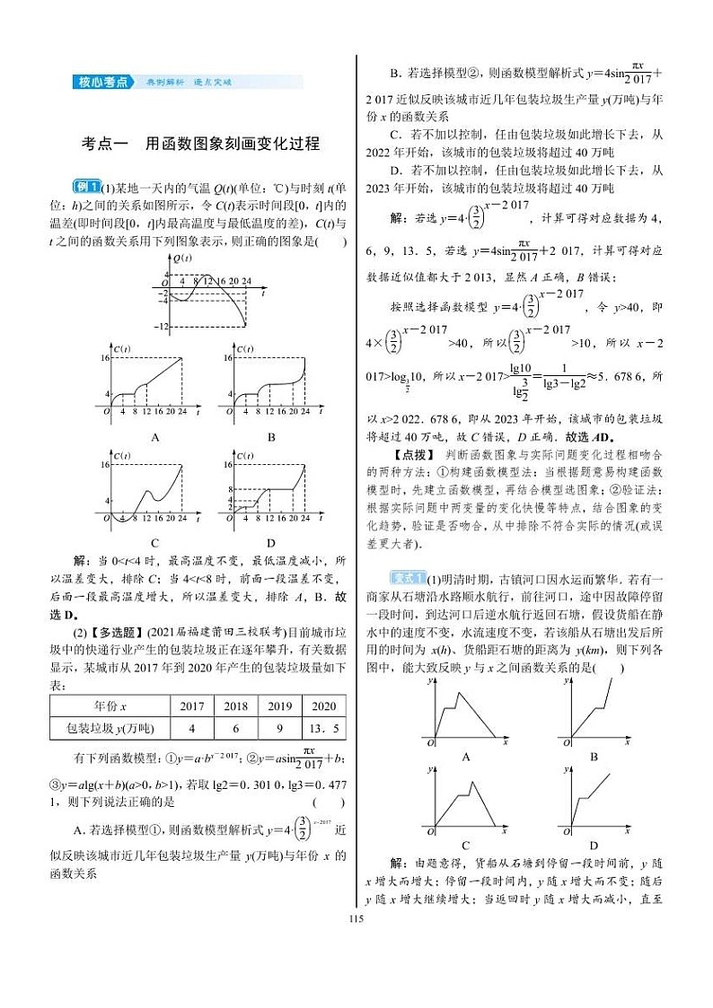 2022年新高考数学一轮复习考点练：2.9《函数模型及其应用》 (含答案详解)教案02