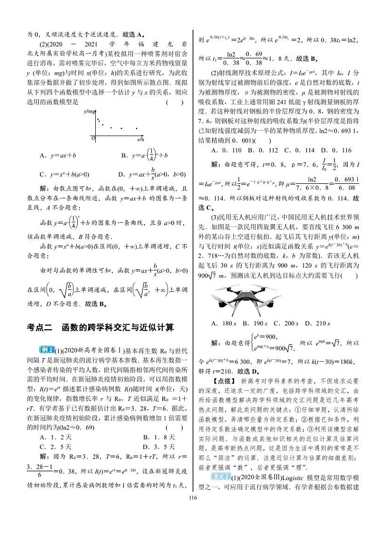 2022年新高考数学一轮复习考点练：2.9《函数模型及其应用》 (含答案详解)教案03