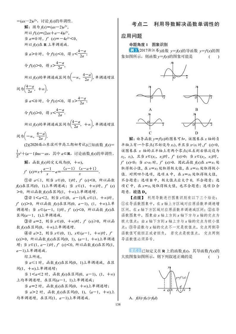 2022年新高考数学一轮复习考点练：3.2《利用导数研究函数的单调性》 (含答案详解)教案第3页