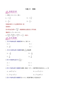 专题03 复数-备战2022年高考数学（理）母题题源解密（全国甲卷）（原卷版）