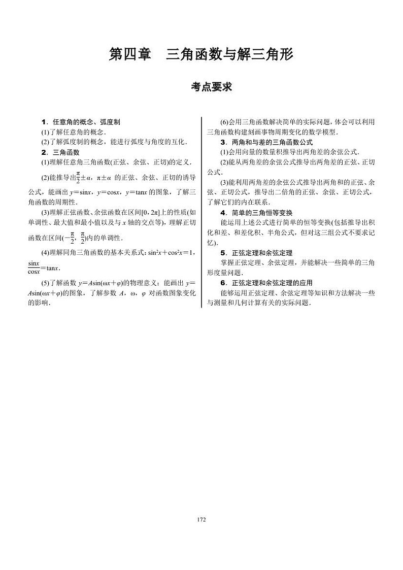 2022年新高考数学一轮复习考点练：4.1《弧度制及任意角的三角函数》 (含答案详解)教案第2页
