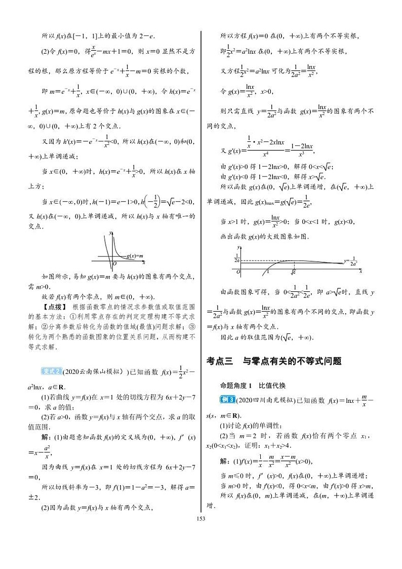 2022年新高考数学一轮复习考点练：3.4《专题突破 导数的综合问题》 (含答案详解)教案02