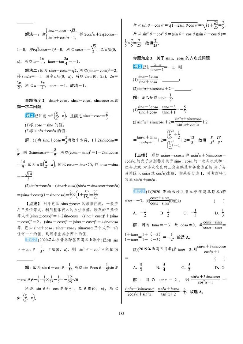 2022年新高考数学一轮复习考点练：4.2《同角三角函数的基本关系及诱导公式》 (含答案详解)教案03