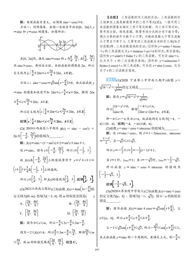 2022年新高考数学一轮复习考点练：4.4《三角函数的图象与性质》 (含答案详解)教案03