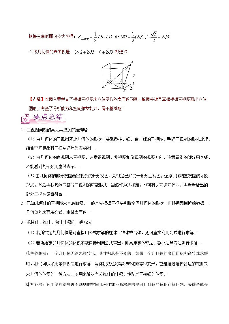 专题06 三视图-备战2022年高考数学（理）母题题源解密（全国甲卷）（解析版）第3页