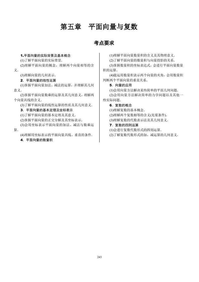 2022年新高考数学一轮复习考点练：5.1《平面向量的概念及线性运算》 (含答案详解)教案01
