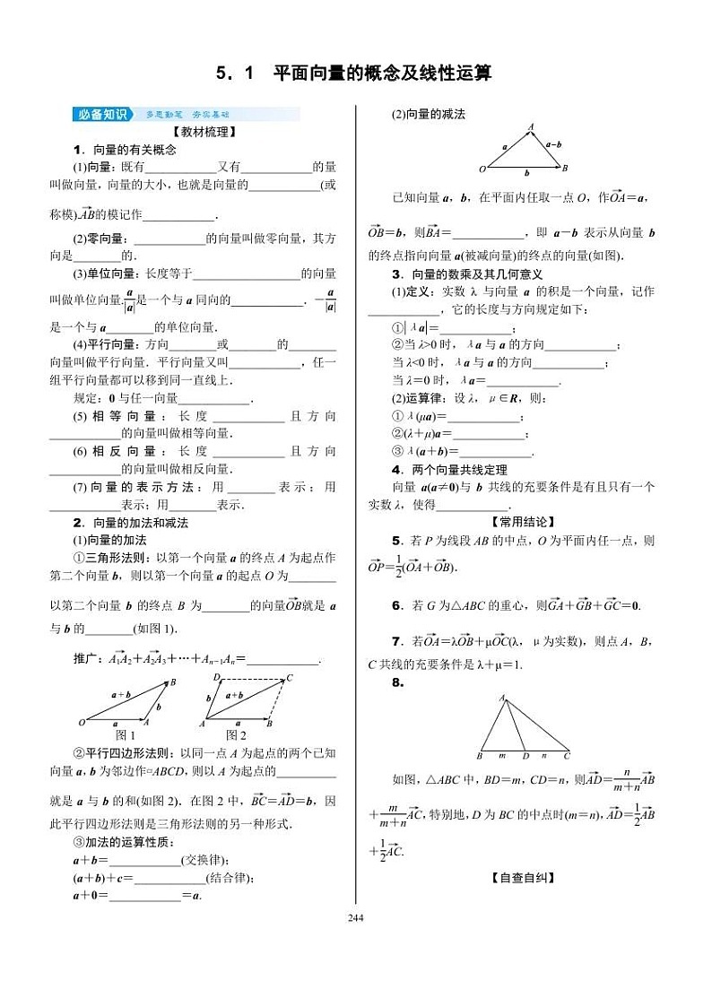 2022年新高考数学一轮复习考点练：5.1《平面向量的概念及线性运算》 (含答案详解)教案02
