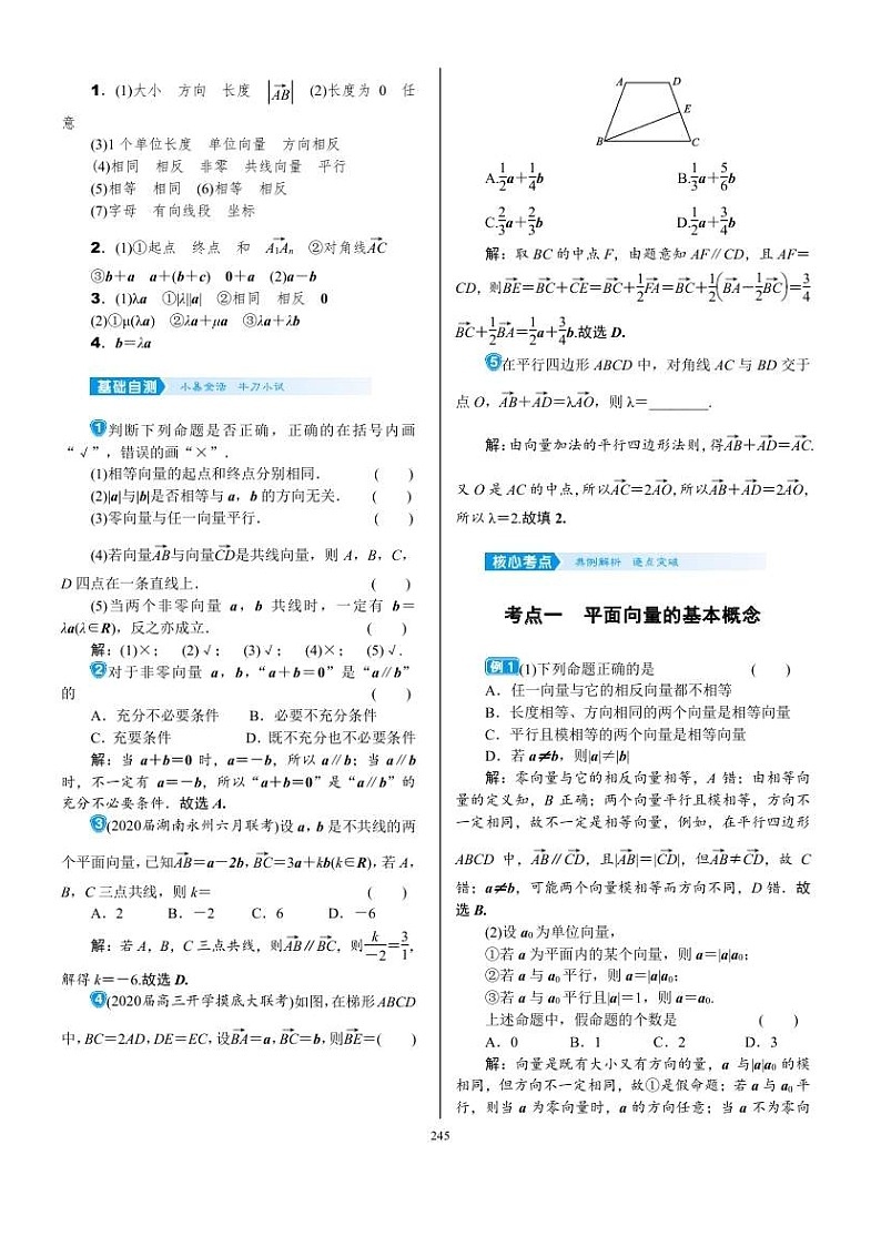 2022年新高考数学一轮复习考点练：5.1《平面向量的概念及线性运算》 (含答案详解)教案03
