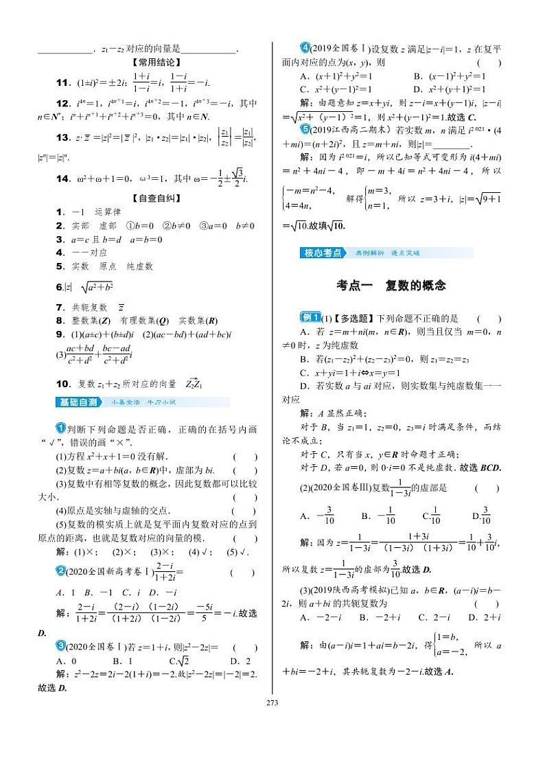 2022年新高考数学一轮复习考点练：5.4《复数的概念及运算》 (含答案详解)教案第2页