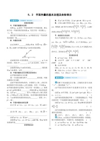 2022年新高考数学一轮复习考点练：5.2《平面向量的基本定理及坐标表示》 (含答案详解)教案