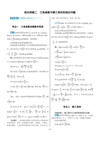 2022年新高考数学一轮复习考点练：4.7《专题突破 三角函数与解三角形的综合问题》 (含答案详解)教案