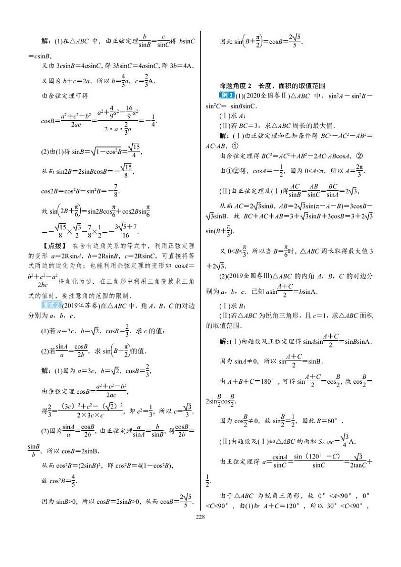 2022年新高考数学一轮复习考点练：4.7《专题突破 三角函数与解三角形的综合问题》 (含答案详解)教案02