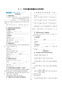 2022年新高考数学一轮复习考点练：5.3《平面向量的数量积及应用举例》 (含答案详解)教案