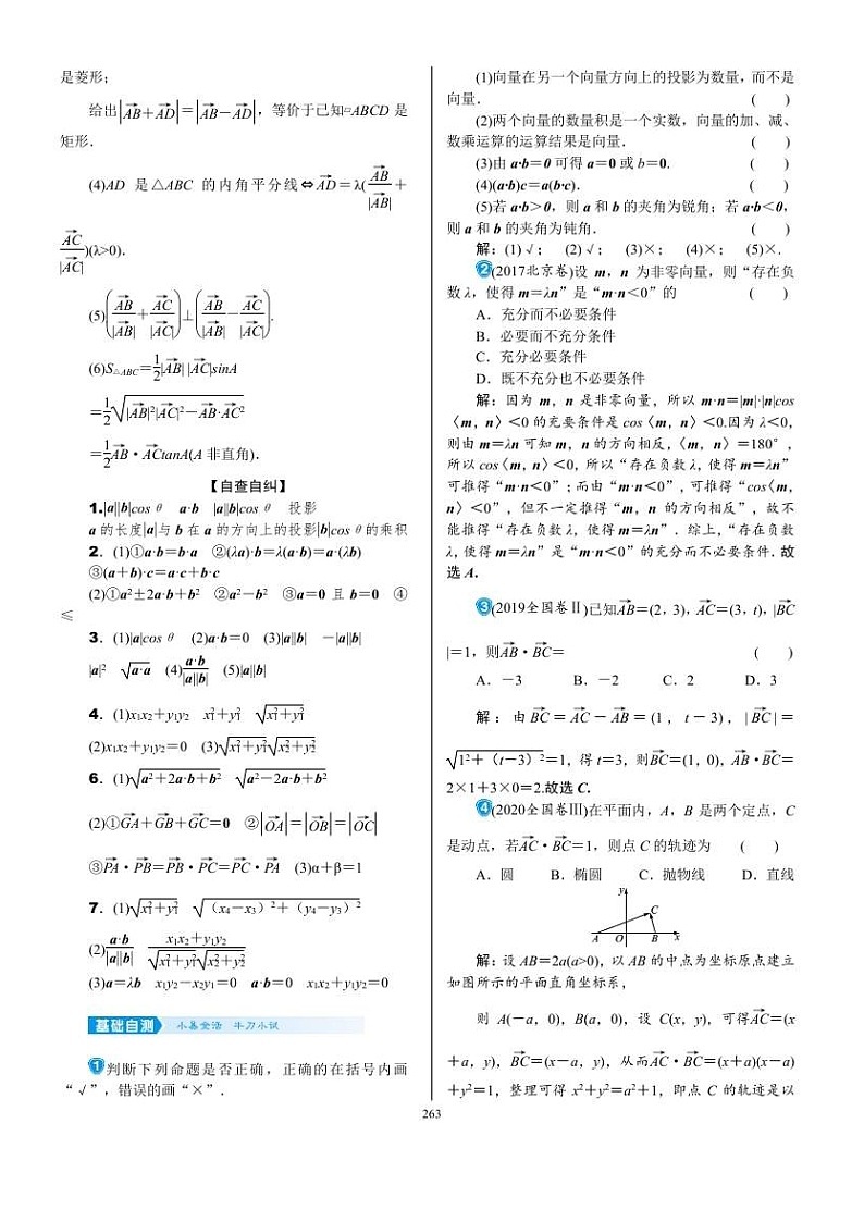 2022年新高考数学一轮复习考点练：5.3《平面向量的数量积及应用举例》 (含答案详解)教案第2页